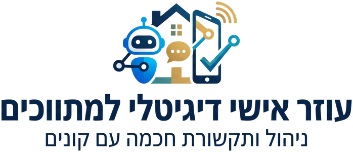 עוזר אישי דיגיטלי למתווכים · ניהול ותקשורת חכמה עם קונים